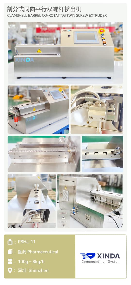 SHJ-11 lab use extruder